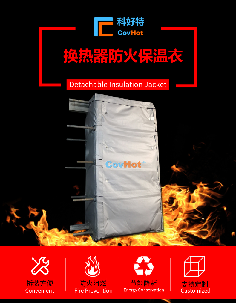 <a href=http://m.cebill.cn/e/tags/?tagname=%E6%8D%A2%E7%83%AD%E5%99%A8%E4%BF%9D%E6%B8%A9 target=_blank class=infotextkey>換熱器保溫</a>罩