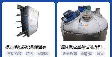 <a href=http://m.cebill.cn/e/tags/?tagname=%E4%BF%9D%E6%B8%A9%E5%A5%97%E5%8E%82%E5%AE%B6 target=_blank class=infotextkey><a href=http://m.cebill.cn/e/tags/?tagname=%E4%BF%9D%E6%B8%A9%E5%A5%97 target=_blank class=infotextkey>保溫套</a>廠家</a>,<a href=http://m.cebill.cn/e/tags/?tagname=%E5%8F%AF%E6%8B%86%E5%8D%B8%E4%BF%9D%E6%B8%A9%E5%A5%97%E5%8E%82%E5%AE%B6 target=_blank class=infotextkey>可拆卸<a href=http://m.cebill.cn/e/tags/?tagname=%E4%BF%9D%E6%B8%A9%E5%A5%97%E5%8E%82%E5%AE%B6 target=_blank class=infotextkey><a href=http://m.cebill.cn/e/tags/?tagname=%E4%BF%9D%E6%B8%A9%E5%A5%97 target=_blank class=infotextkey>保溫套</a>廠家</a></a>
