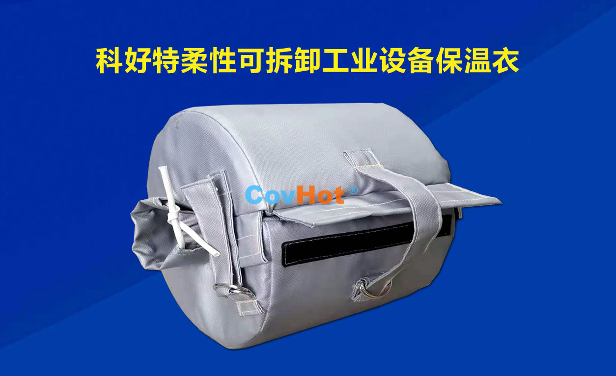 <a href=http://m.cebill.cn/e/tags/?tagname=%E5%8F%AF%E6%8B%86%E5%8D%B8%E4%BF%9D%E6%B8%A9 target=_blank class=infotextkey>可拆卸保溫</a>,化工廠保溫