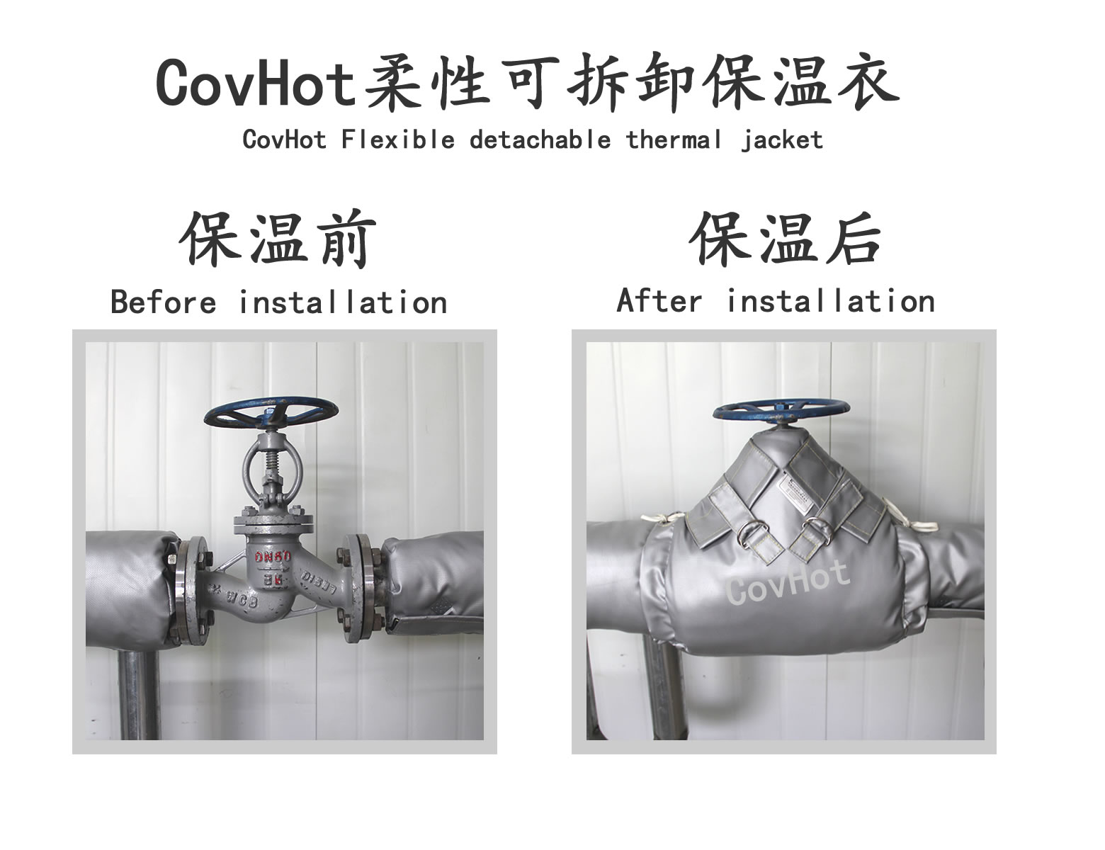 COVHOT?柔性可拆卸式<a href=http://m.cebill.cn/e/tags/?tagname=%E4%BF%9D%E6%B8%A9%E8%A1%A3 target=_blank class=infotextkey>保溫衣</a>,可拆卸式保溫